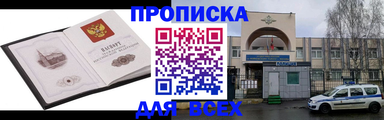 купить прописку в Шуе