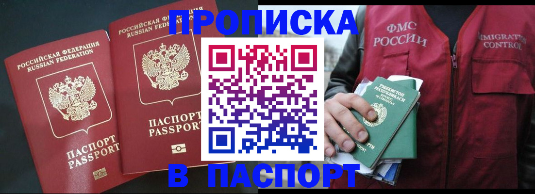 прописка 2025 в Шуе